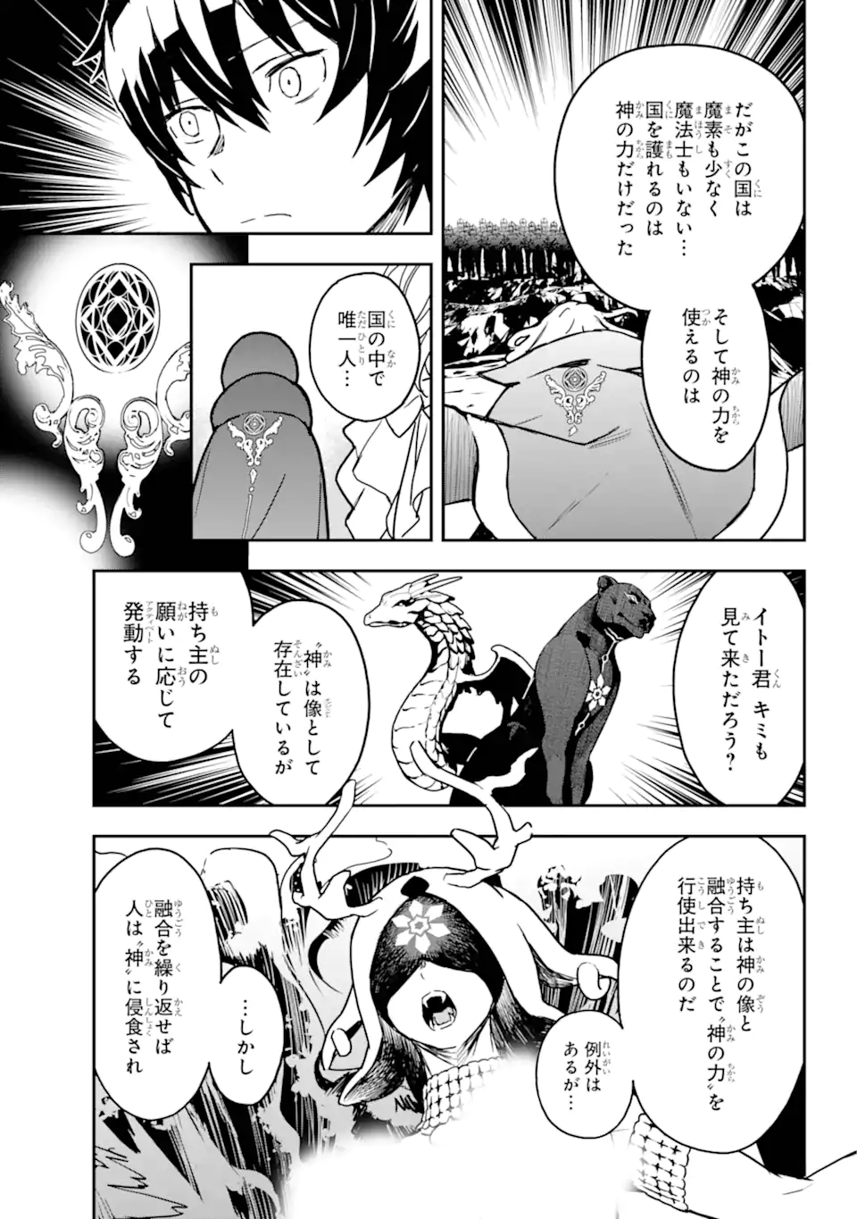 Senbansha Isekai Tsuushoubu - Chapter 13.3 - Page 4